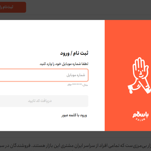 باسلام