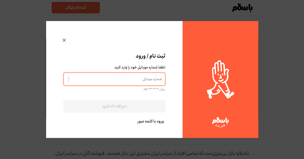 باسلام